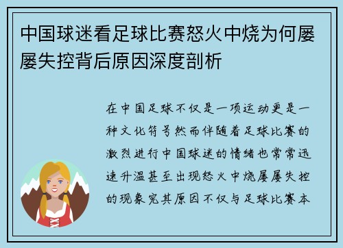 中国球迷看足球比赛怒火中烧为何屡屡失控背后原因深度剖析