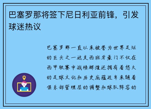 巴塞罗那将签下尼日利亚前锋，引发球迷热议